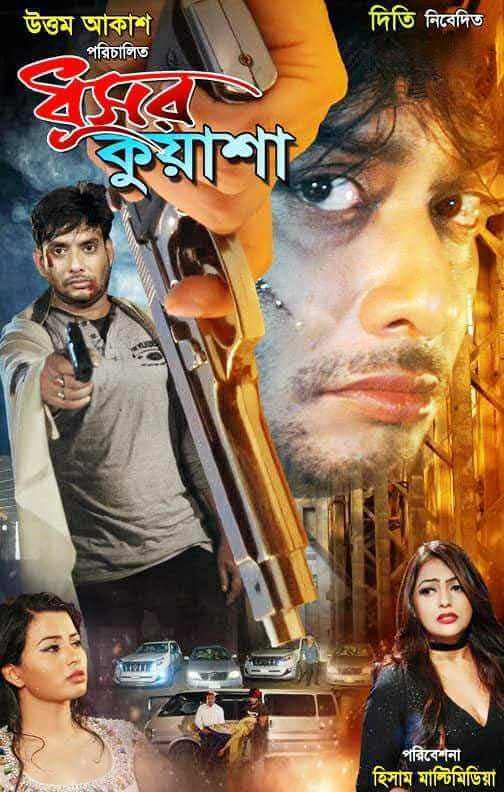 Dhushor Kuasha (2020) Bangla 480p HDRip 500MB Dwonload