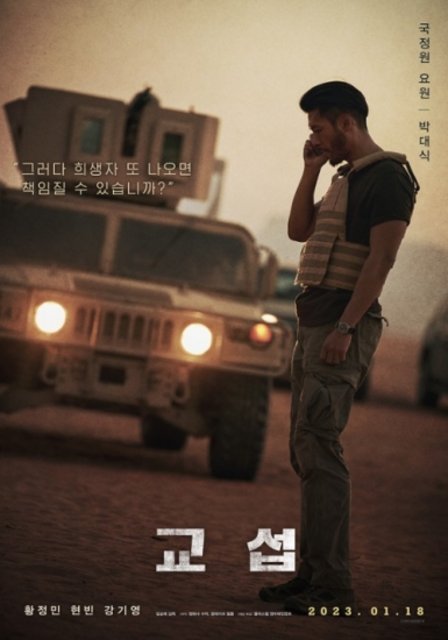Afgański łącznik / The Point Men / Gyoseob (2023) PL.480p.BDRip.XviD.DD2.0-K83 / Lektor PL