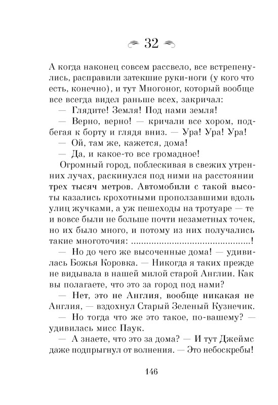 Dal-Roald-Dzhejms-i-chudo-persik-page-0148