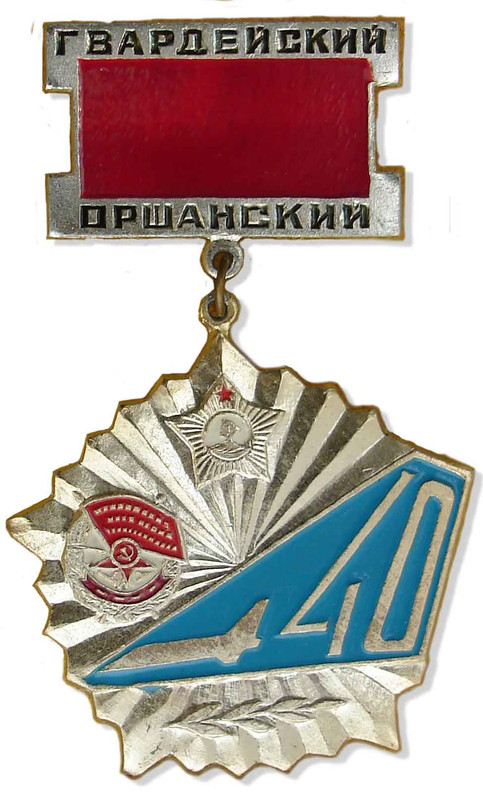 Оршанский 40