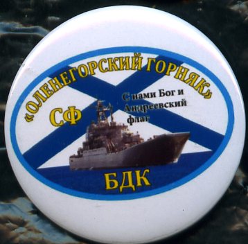 Оленегорский горняк. БДК._1.0
