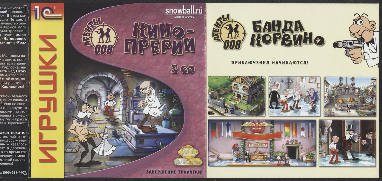 002_Agenty_008_Kinoprerii_PC_CD-ROM_Russia_front_insert_right