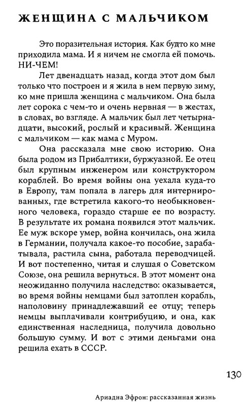 korkina-ariadna-efron-rasskazannaya-zhizn-2022-page-0132