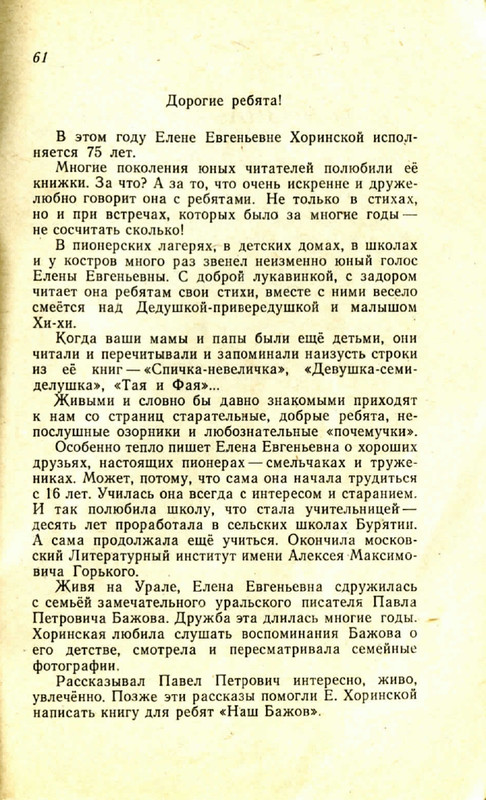 Horinskaja-Jelena-Zhuravushki-page-0060
