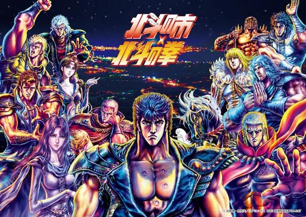 Hokuto no Ken