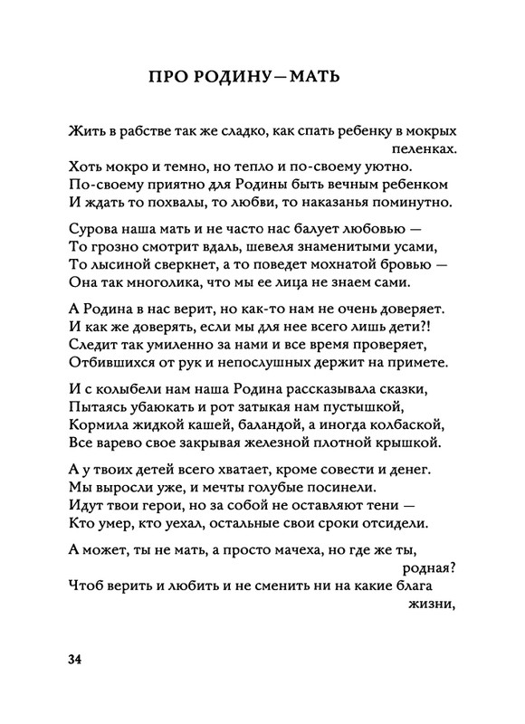 Jarovaja-Jekaterina-Iz-muzyki-i-slov-1-257-page-0035