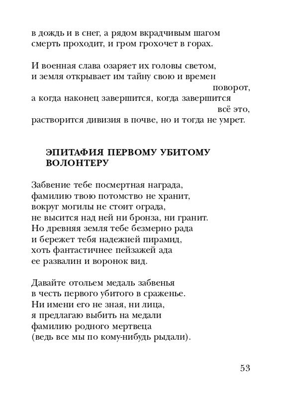eisner-chelovek-nachinaetsya-s-gorya-2005-page-0054