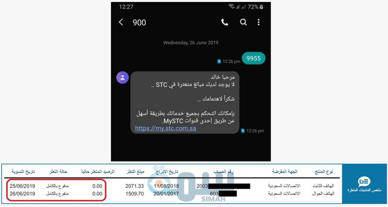 مديونيات stc رقم رقم مديونيات