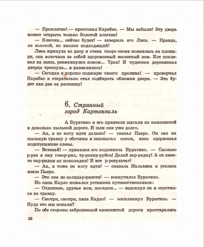 Кумма А., Рунге С. - Вторая тайна золотого ключика- 1975_page-0033