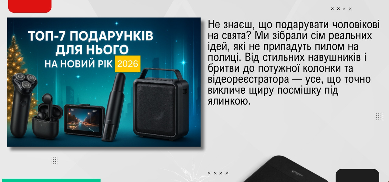 святковий банер із чоловічими подарунками — бритва Hoco HP35, навушники Avantis, відеореєстратор Hoco DI62, автопилосос Baseus AP02 та колонка Hopestar на фоні новорічної яли́нки