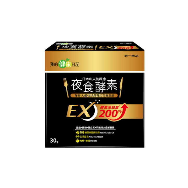 【我的健康日記】夜食酵素EX