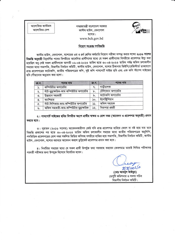 Benapole Custom House (BCH) Document Submitting Notice 2023 PDF