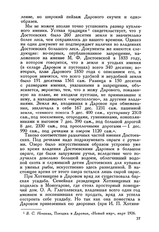 nechaeva-1939-page-0053