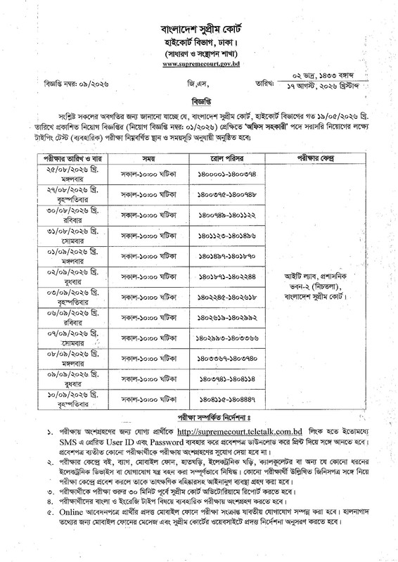 HCD-Office-Assistant-Practical-Date-PDF-1