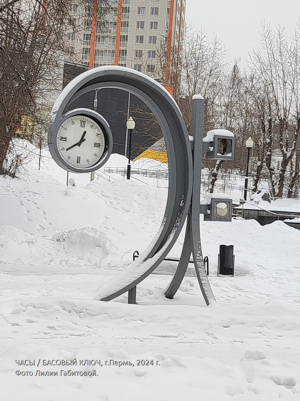 Часы Басовый ключ с часами 12.01.2024- 01