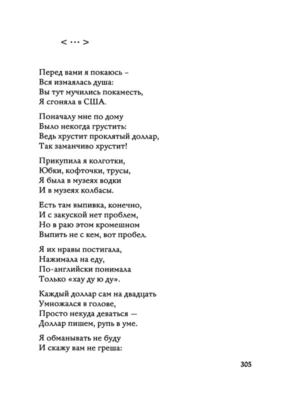 Jarovaja-Jekaterina-Iz-muzyki-i-slov-258-414-page-0081