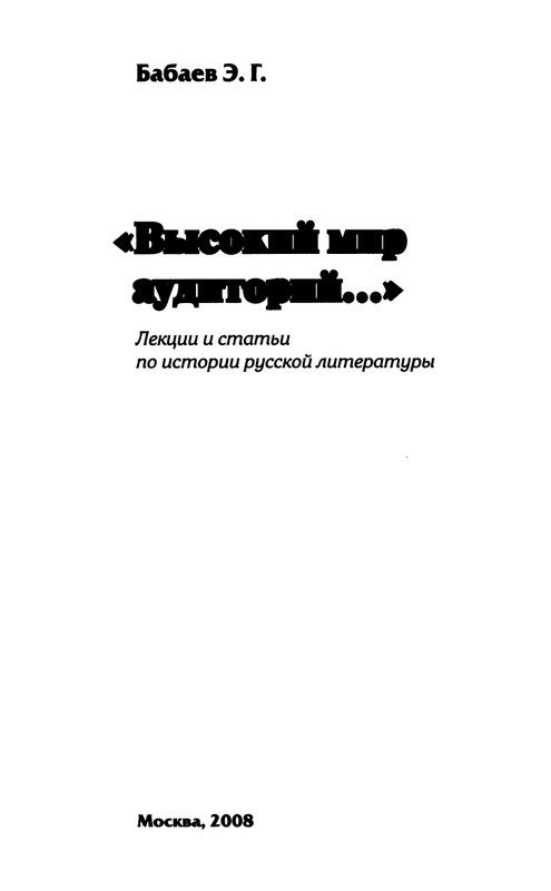 babaev-vysokij-mir-auditorij-2008-page-0004