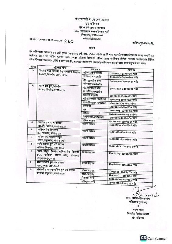 Department-of-Labour-Exam-Seat-Plan-2023-PDF