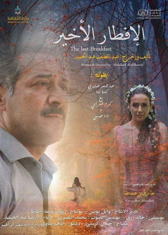 الافطار الاخير ( 2021 )