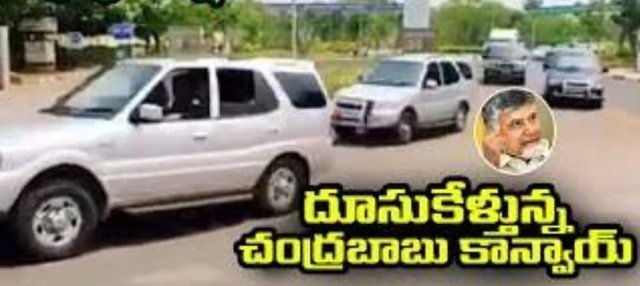 చంద్రబాబు కాన్వాయ్ లోకి దూసుకొచ్చిన వైకాపా వాహనాలు. చంద్రబాబు కాన్వాయ్ లోకి దూసుకొచ్చిన వైకాపా వాహనాలు.
