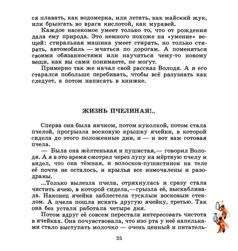Ivanov-Sergej-Na-paseke-1989-1-36-page-0029