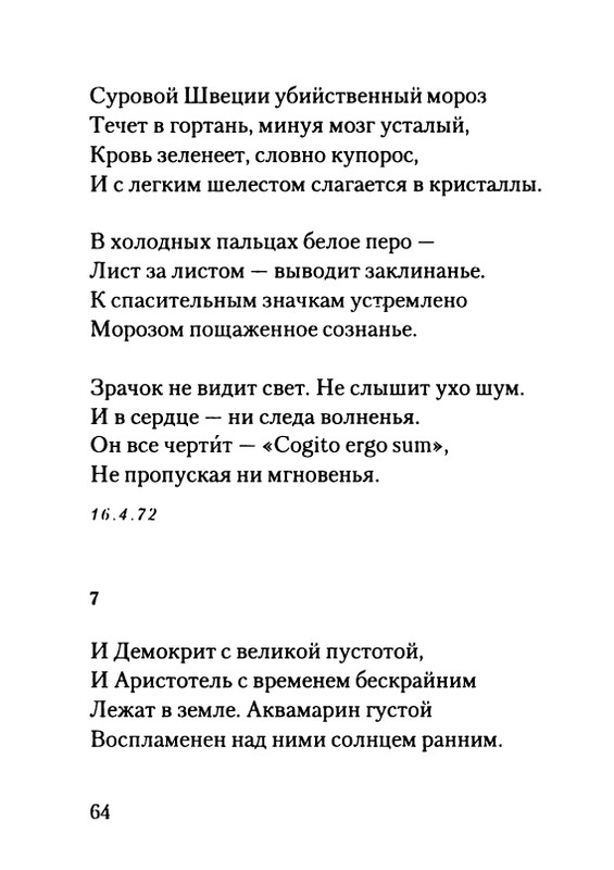 gordin-yakov-pamyati-ptitsy-1999-page-0065
