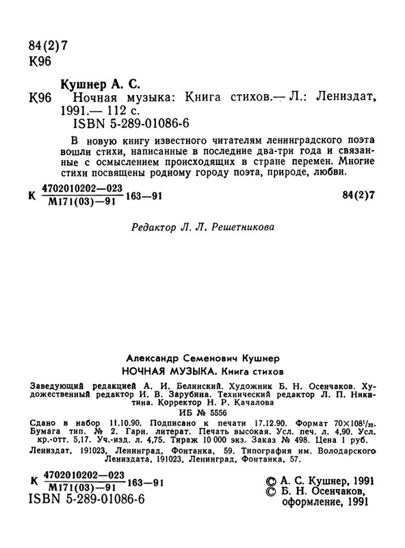 kushner-nochnaya-muzyka-1991-page-0004