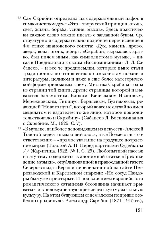 skryabin-poema-ekstaza-2008-page-0121