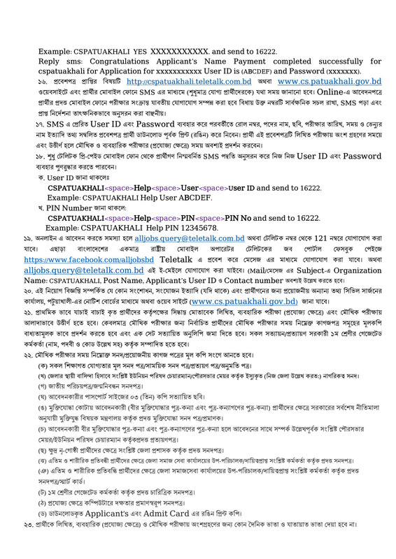 CS-Patuakhali-Job-Circular-2024-PDF-3