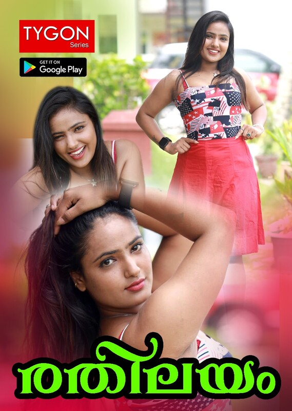Rathilayam (2023) Malayalam Tygon Short Film Watch Online