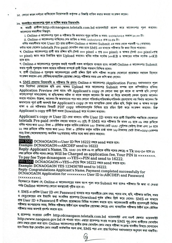 DC-Office-Naogaon-Job-Circular-2023-PDF-4