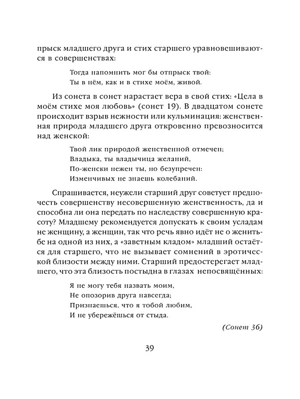 shekspir-sonety-perevod-mikushevitcha-2004-page-0040