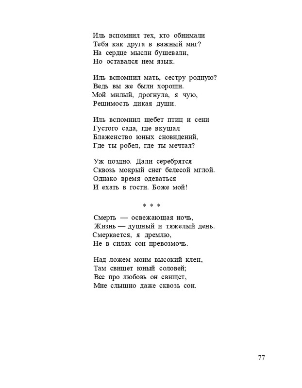 Bagrovoe-svetilo-page-0081