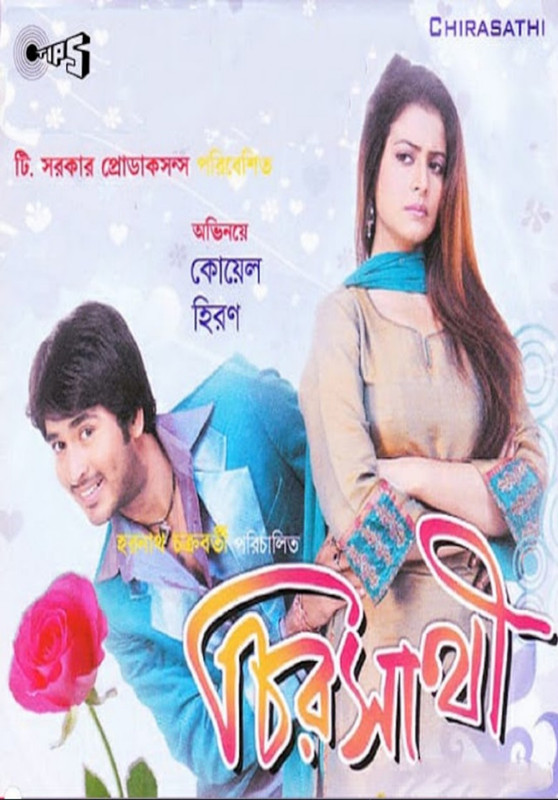 Chirasathi (2008) Bengali WEB-DL – 480P | 720P | 1080P – x264 – 600MB | 1GB | 2GB – Download & Watch Online