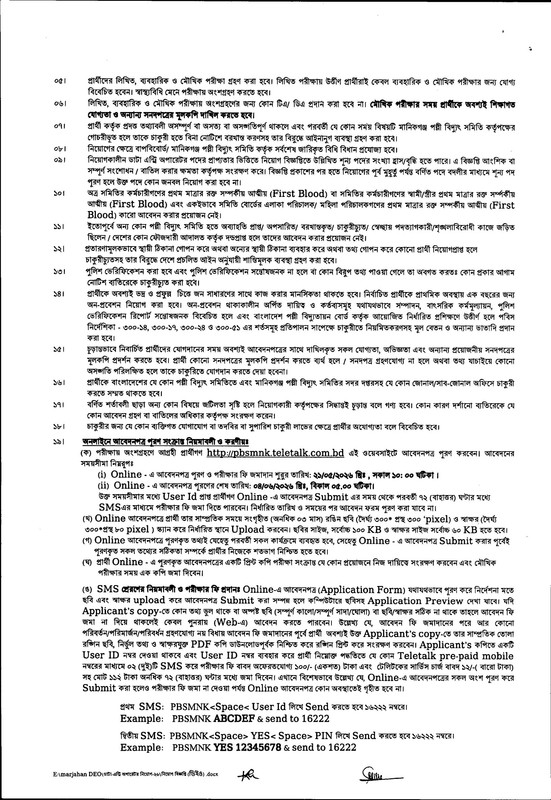 PBS-Manikganj-Job-Circular-2026-PDF-2