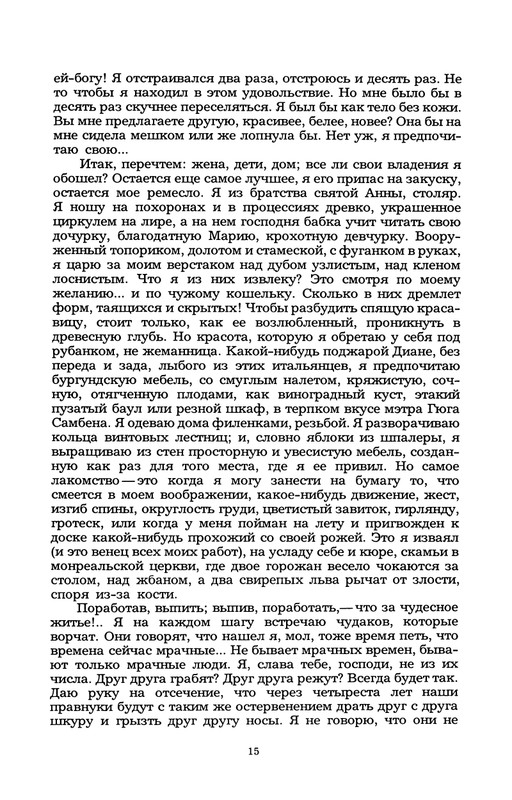 Rollan-Romen-Kola-Brunon-Liluli-Per-i-Lus-page-0017