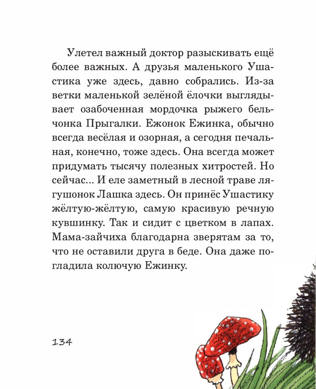 Abramceva-Natala-Skazki-dla-dobryh-serdec-2020-105-208-page-0035