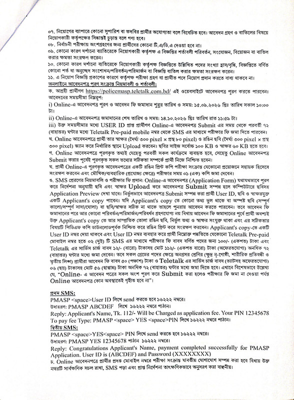 Office-of-the-Commandant-Police-Super-Madaripur-Job-Circular-2026-PDF-2