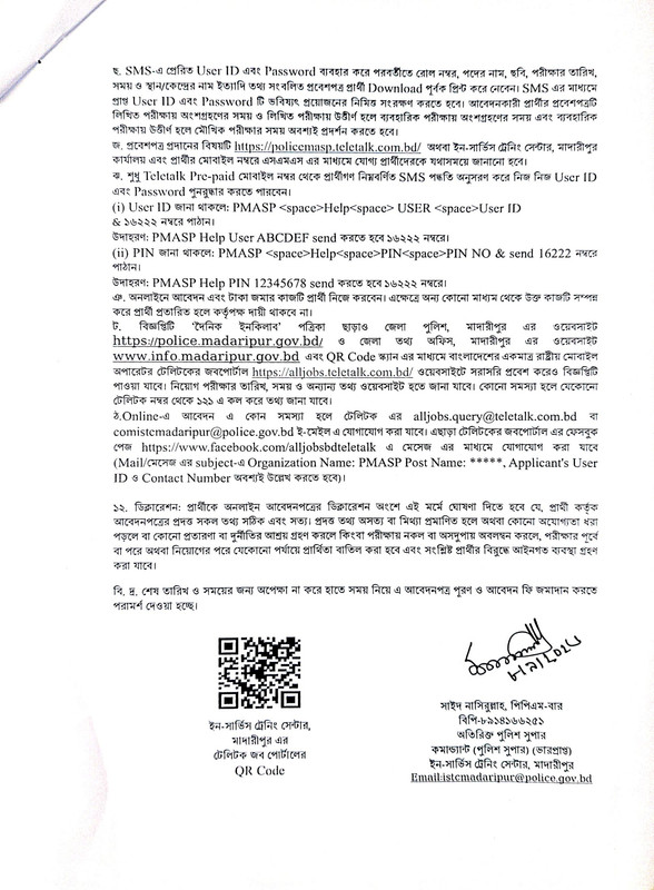 Office-of-the-Commandant-Police-Super-Madaripur-Job-Circular-2026-PDF-3