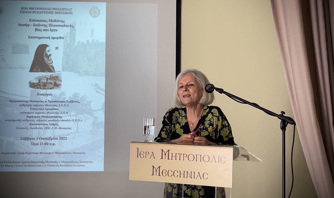 image00
Εισηγητές στην ημερίδα ήταν ο Σεβασμιώτατος Μητροπολίτης Μεσσηνίας κ. Χρυσόστομος, Καθηγητής Τμήματος Θεολογίας του Ε.Κ.Π.Α., με θέμα: “Ο Ιωάννης Πλουσιαδηνός και τα προβλήματα της εποχής του”, η Καθηγήτρια του Τμήματος Θεολογίας του Α.Π.Θ. κα <strong>Ευαγγελία Αμοιρίδου</strong>, με θέμα: “Το θεολογικό έργο του Ιωάννου Πλουσιαδηνού”, ο Αναπληρωτής Καθηγητής του Τμήματος Μουσικών Σπουδών του Ε.Κ.Π.Α κ. <strong>Δημήτριος Μπαλαγεώργος</strong> με θέμα: “Παρατηρήσεις στὸ μελοποιητικὸ ἔργο Ἰωάννου ἱερέως τοῦ Πλουσιαδηνοῦ”, και ο Διευθυντής της Σχολής Βυζαντινής Μουσικής της Μητροπόλεως κ. <strong>Κωνσταντίνος Σιάχος</strong>, με θέμα: “ Οι μουσικές συνθέσεις του Ιωάννη Πλουσιαδηνού”.</p>

<div>
	<a href=