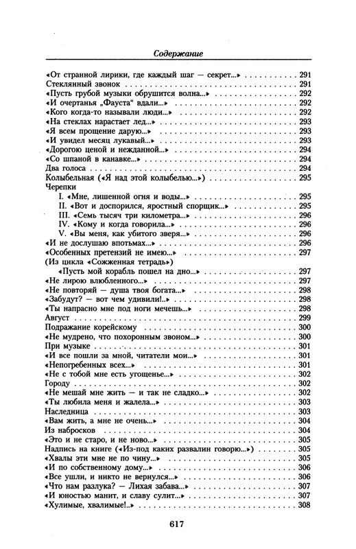 akhmatova-maloe-sobranie-sochineny-2016-page-0031