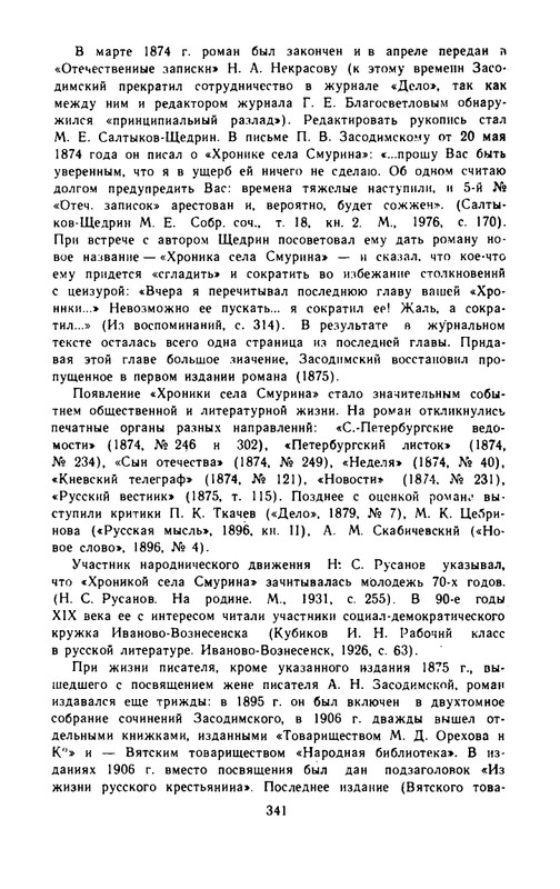 Zasodimskij-Pavel-Khronika-sela-Smurina-page-0037