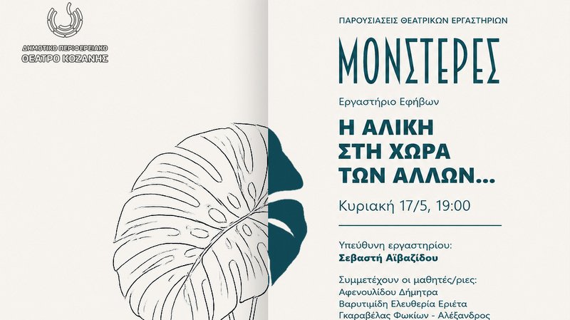 κοζάνη, ειδήσεις, νέα, Πτολεμαΐδα