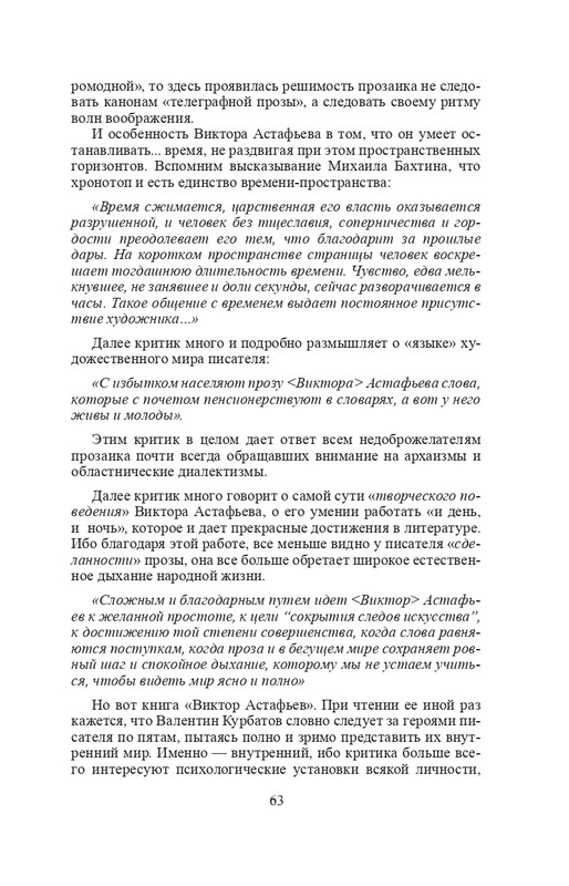 vologodskie-zatesi-viktora-astafjeva-2007-izd-page-0066