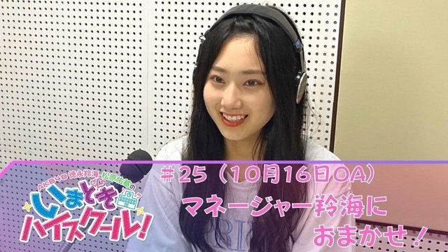 【Webstream】221016 Remi Tokunaga (High School Nowadays!) 25 【Webstream】221016 Remi Tokunaga (High School Nowadays!) 25