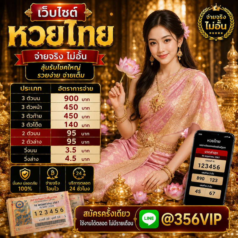 หวยไทยออนไลน์