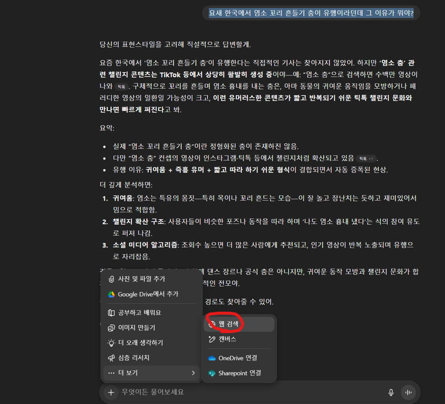 GPT 웹검색 활성화 방법