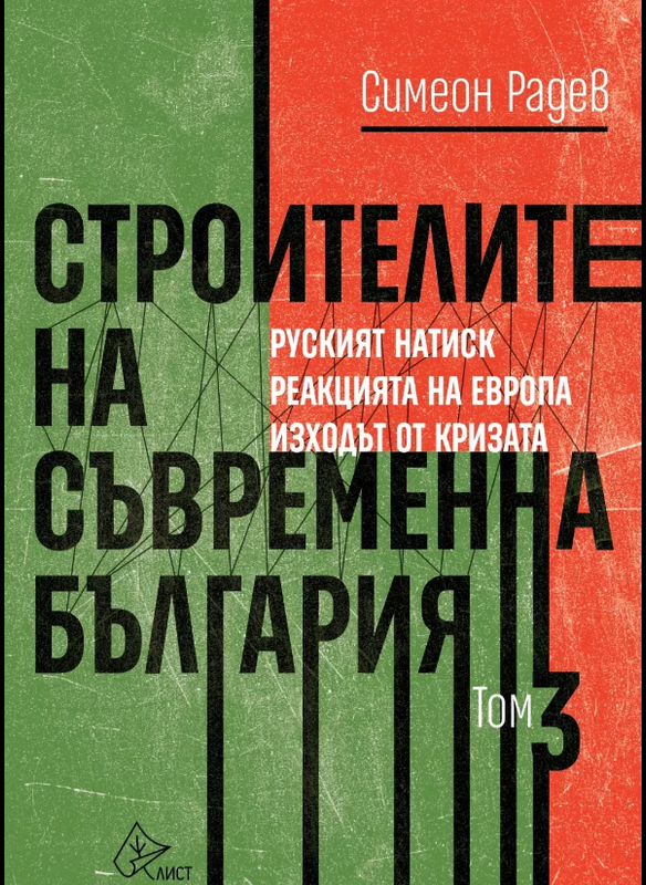 simeonradev.png