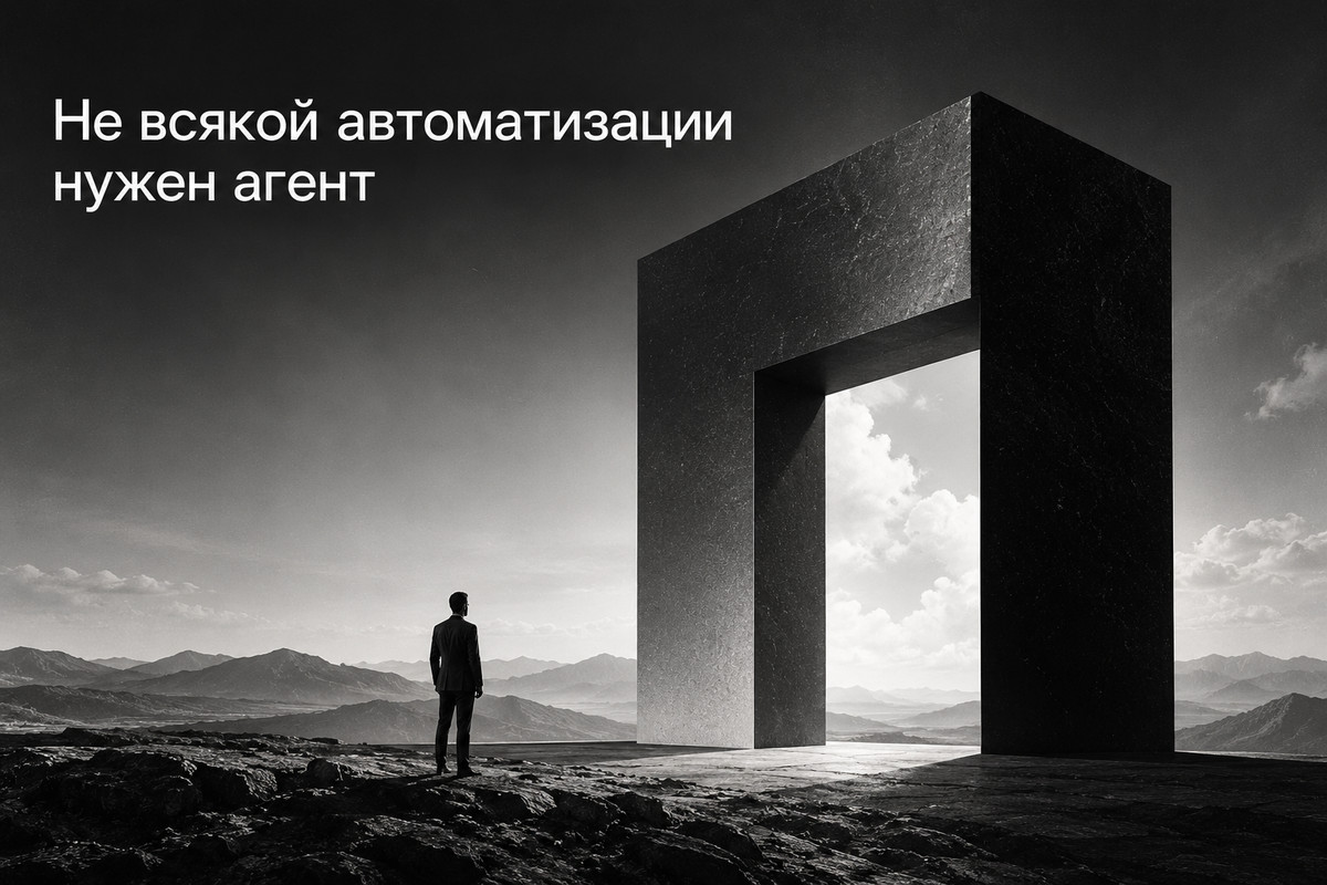 Сравнение бизнес-задач, где ИИ-агент нужен и где достаточно обычной автоматизации
