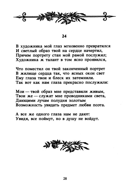 Shekspir-Uilam-Sonety-1996-page-0030